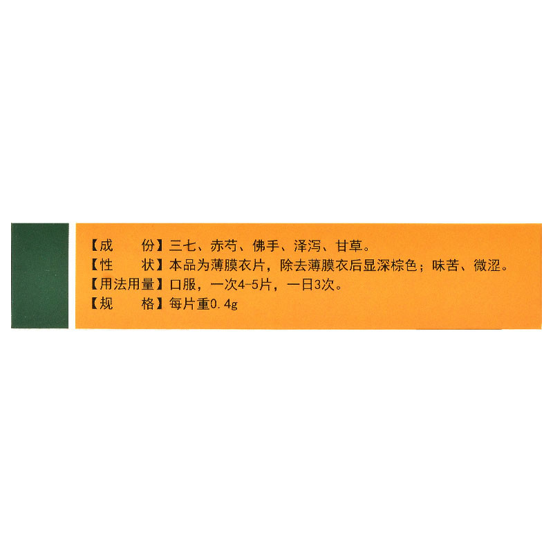 冠脈康片(輔仁)包裝縮略圖3