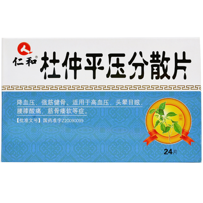 杜仲平壓分散片(仁和)包裝縮略圖2