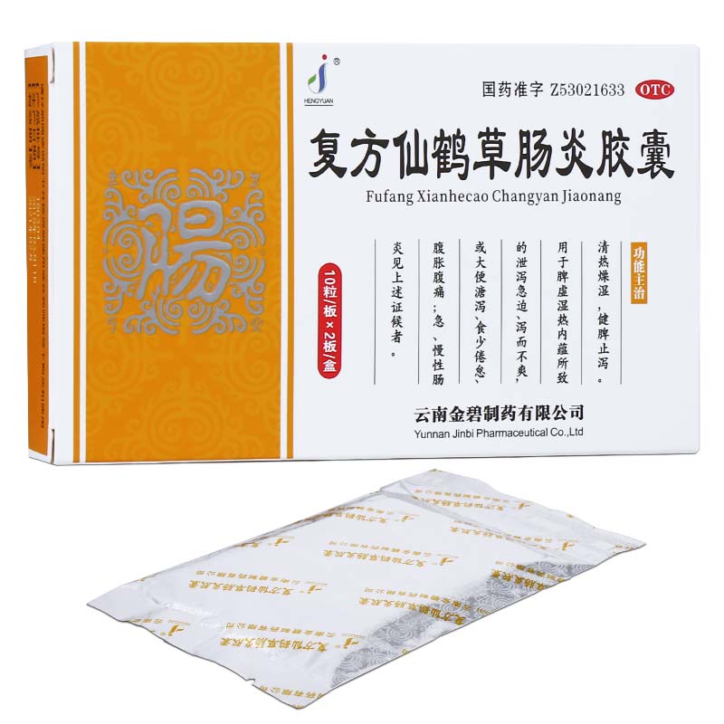 復(fù)方仙鶴草腸炎膠囊(恒元)