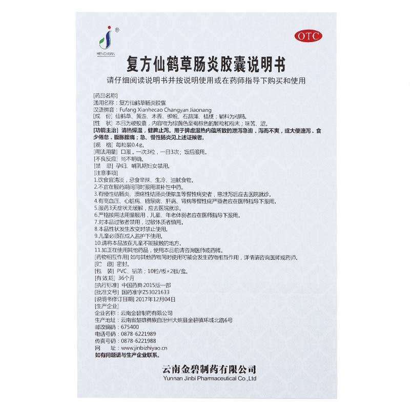 復(fù)方仙鶴草腸炎膠囊(恒元)包裝縮略圖3