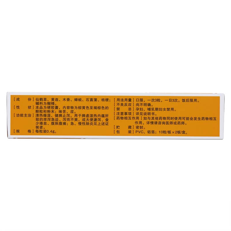 復(fù)方仙鶴草腸炎膠囊(恒元)包裝縮略圖4