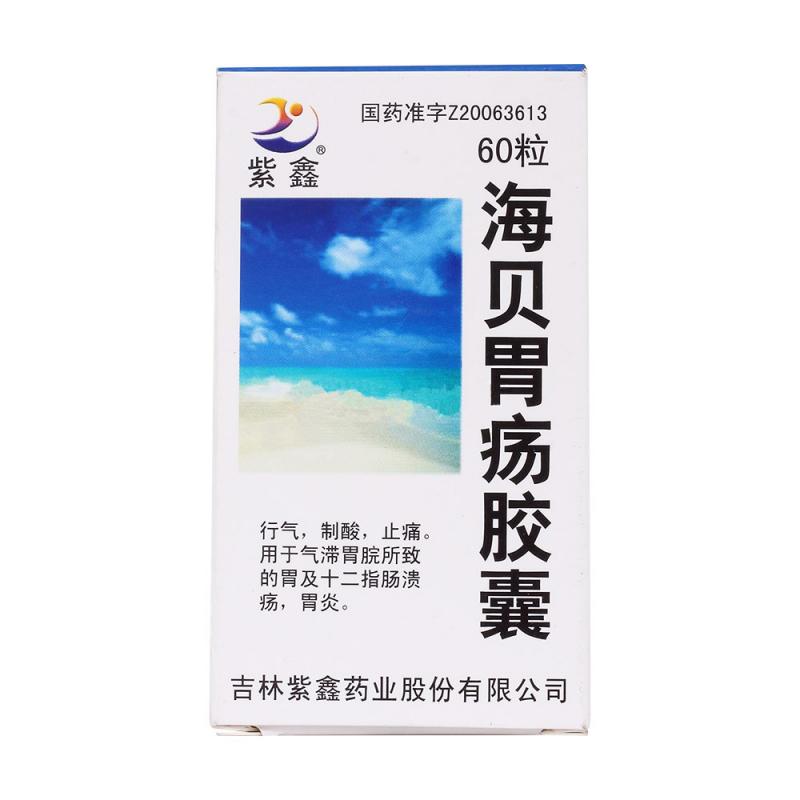海貝胃瘍膠囊(紫鑫)包裝縮略圖1