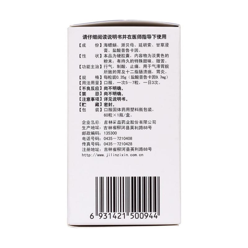 海貝胃瘍膠囊(紫鑫)包裝縮略圖2