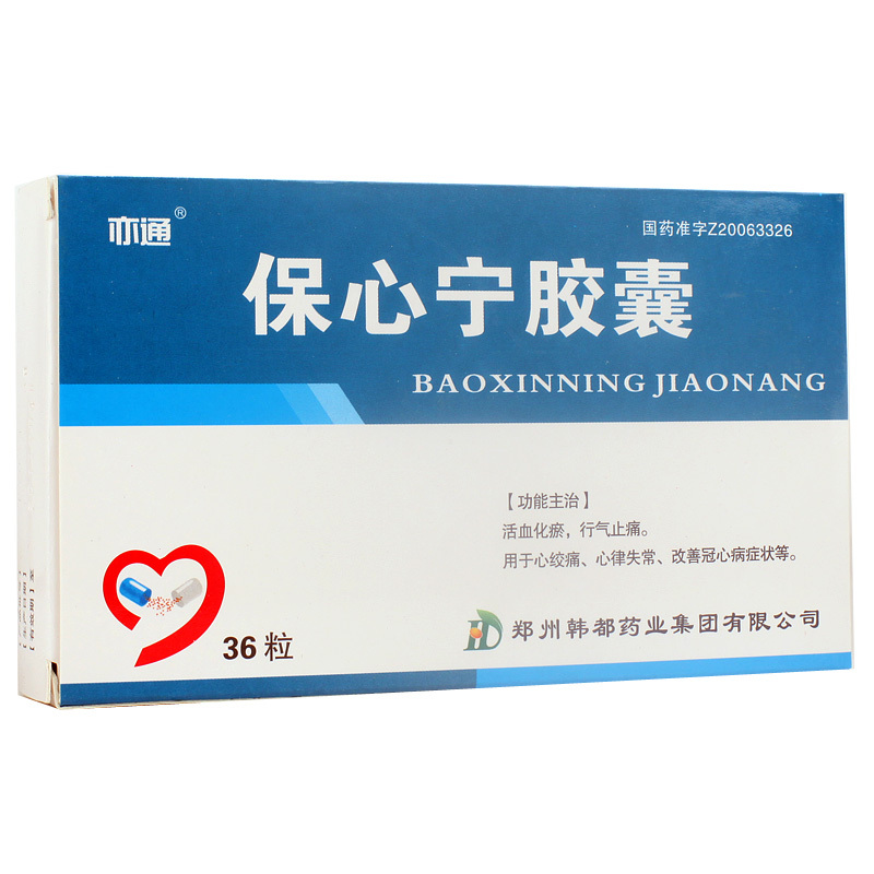 保心寧膠囊(亦通)包裝縮略圖1