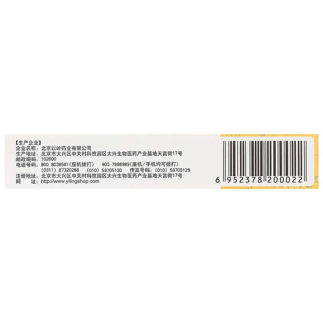 參松養(yǎng)心膠囊(以嶺)包裝縮略圖3