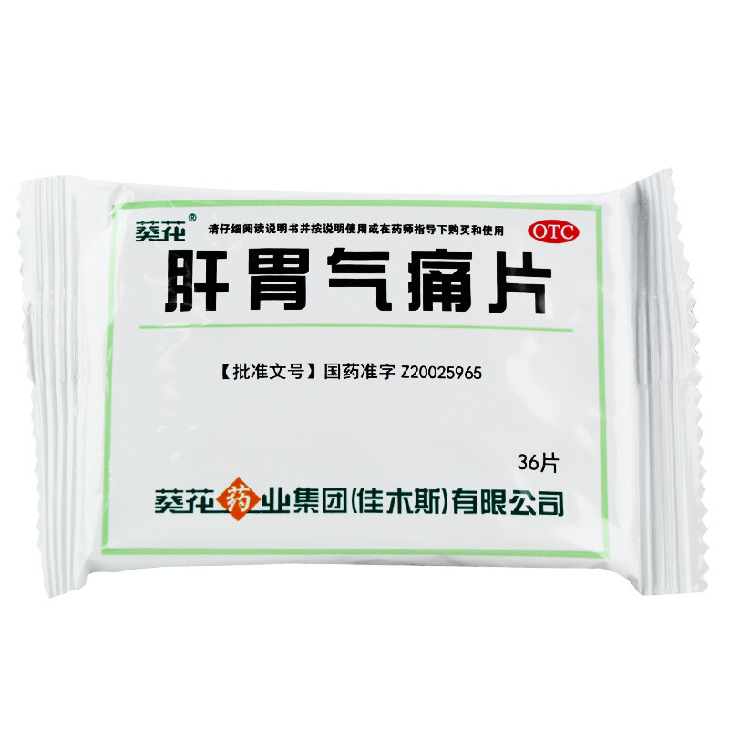 肝胃氣痛片(葵花)包裝縮略圖1