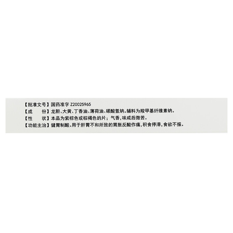 肝胃氣痛片(葵花)包裝縮略圖3