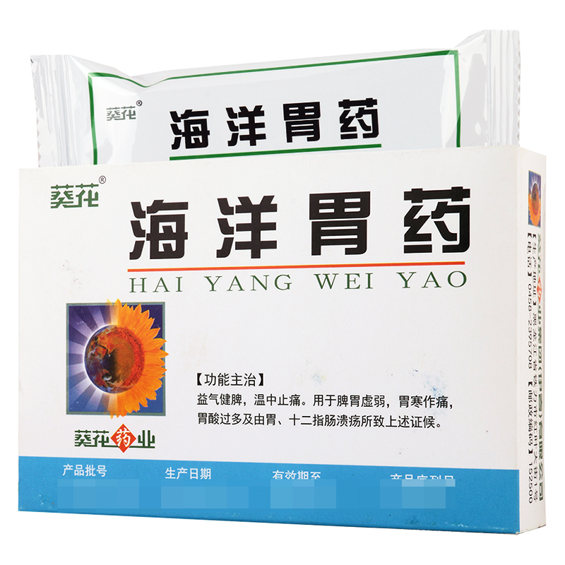 海洋胃藥(葵花)包裝縮略圖4