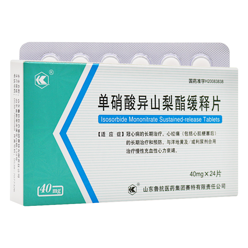 單硝酸異山梨酯緩釋片(魯抗醫(yī)藥)