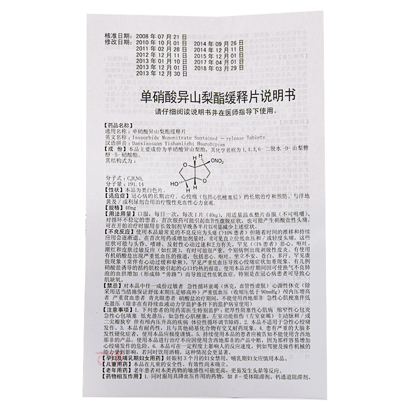 單硝酸異山梨酯緩釋片(魯抗醫(yī)藥)包裝縮略圖4