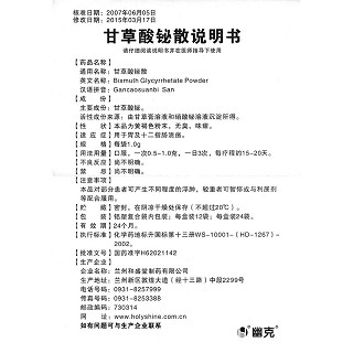 甘草酸鉍散(幽克)包裝縮略圖4