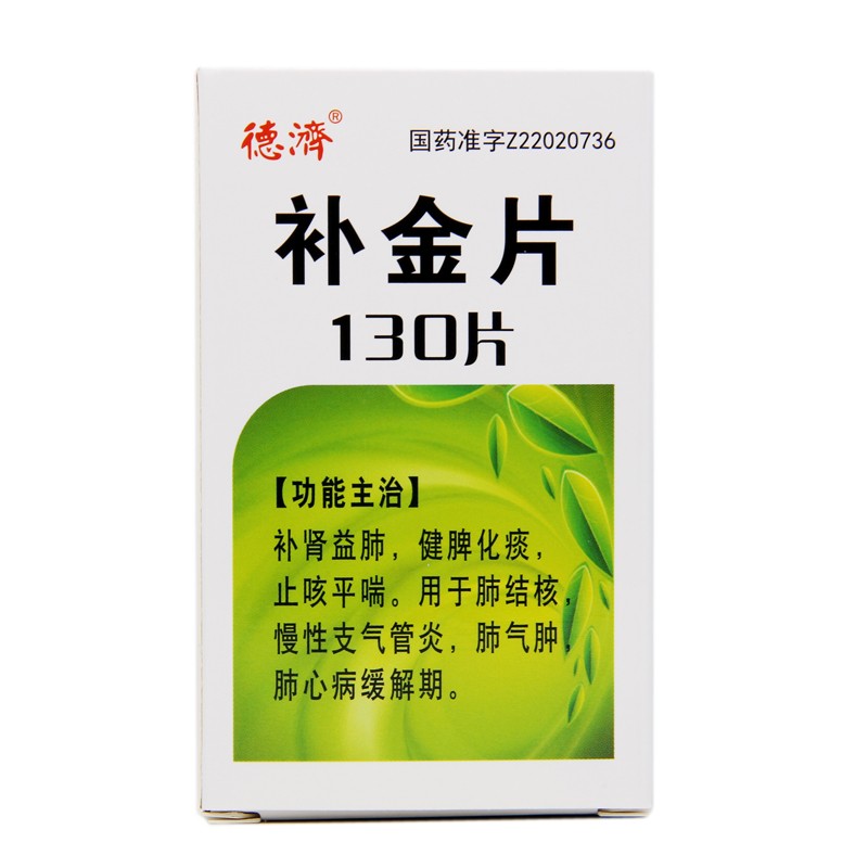 補(bǔ)金片(德濟(jì))