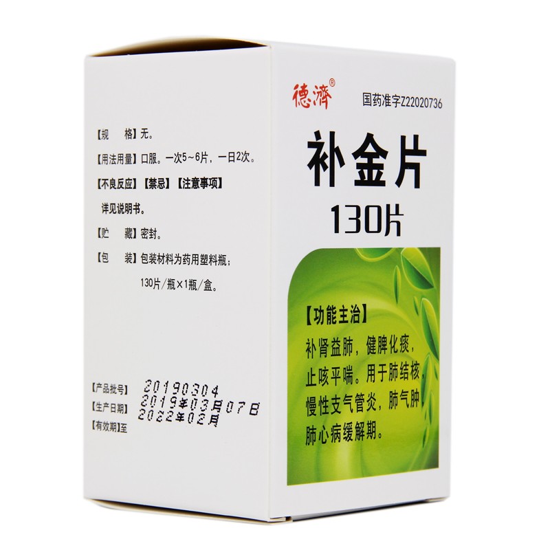 補(bǔ)金片(德濟(jì))包裝縮略圖1