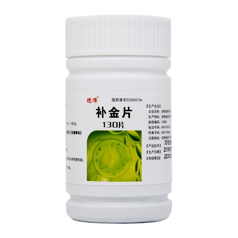 補(bǔ)金片(德濟(jì))包裝縮略圖2