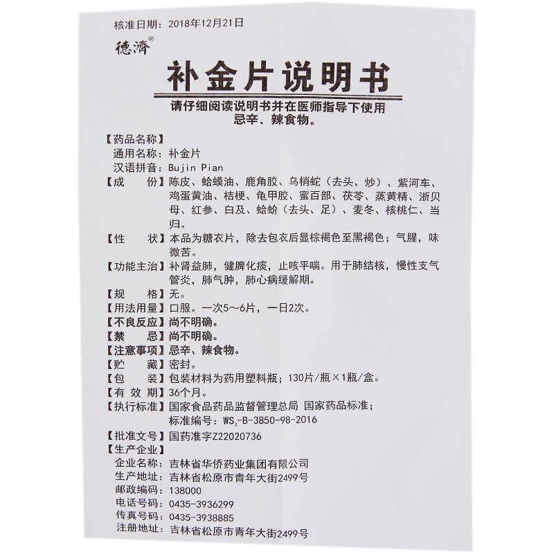 補(bǔ)金片(德濟(jì))包裝縮略圖4