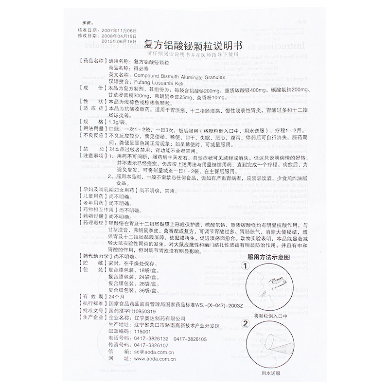復(fù)方鋁酸鉍顆粒(奧達(dá))包裝縮略圖3