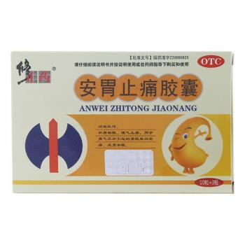 安胃止痛膠囊(修正)