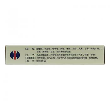 安胃止痛膠囊(修正)包裝縮略圖2
