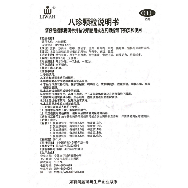 八珍顆粒(立華)包裝縮略圖3