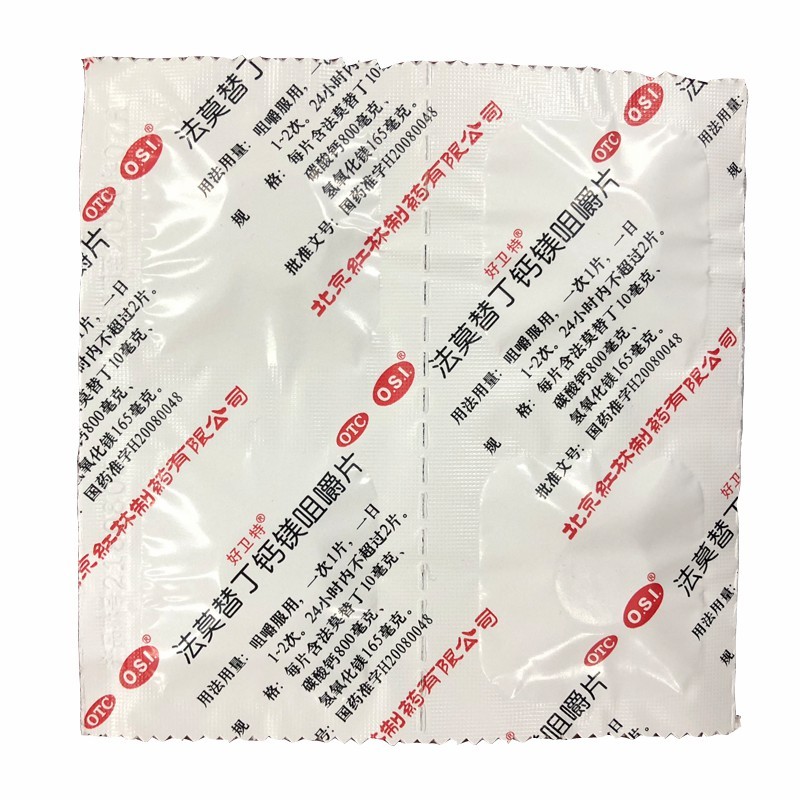 法莫替丁鈣鎂咀嚼片(好衛(wèi)特)包裝縮略圖1