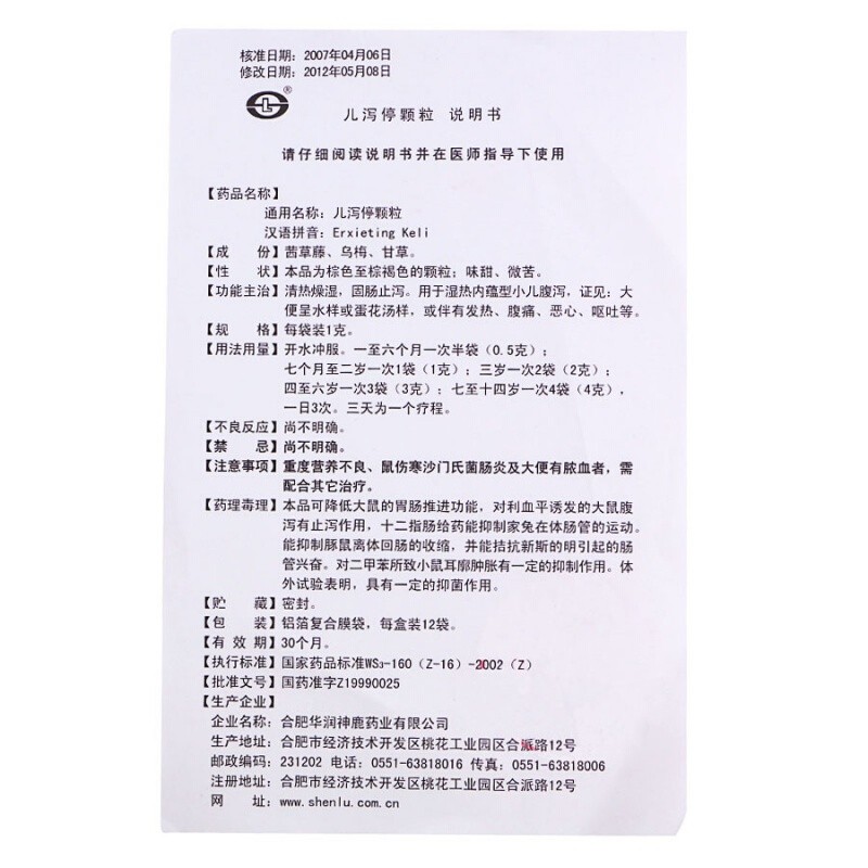兒瀉停顆粒(華潤神鹿)包裝縮略圖4