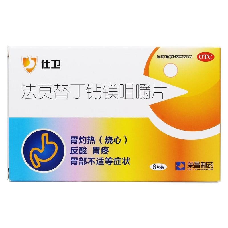 法莫替丁鈣鎂咀嚼片(仕衛(wèi))包裝縮略圖1