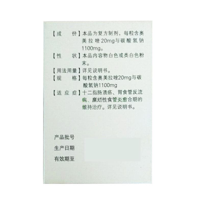 奧美拉唑碳酸氫鈉膠囊(恩成)包裝縮略圖2