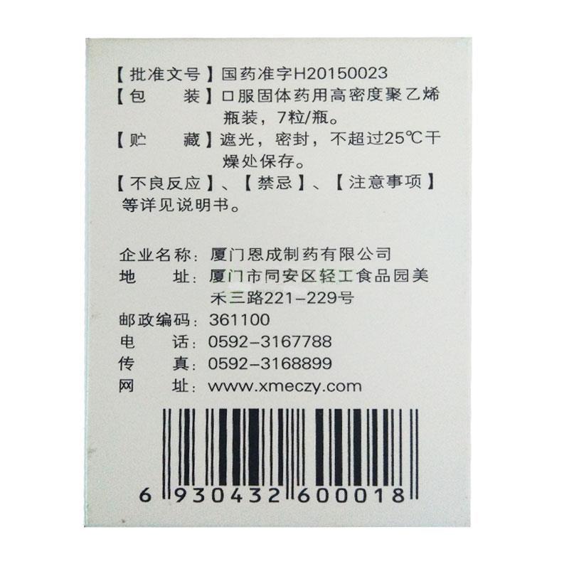 奧美拉唑碳酸氫鈉膠囊(恩成)包裝縮略圖3
