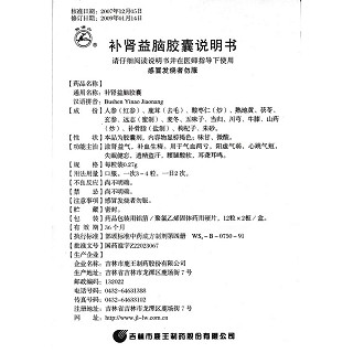 補腎益腦膠囊(龍?zhí)渡?包裝縮略圖3