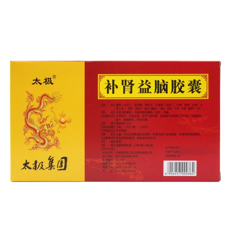 補(bǔ)腎益腦膠囊(太極)包裝縮略圖2