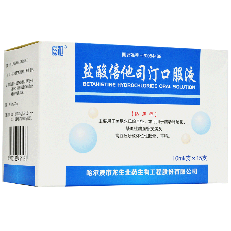 鹽酸倍他司汀口服液(滋秘)包裝縮略圖1
