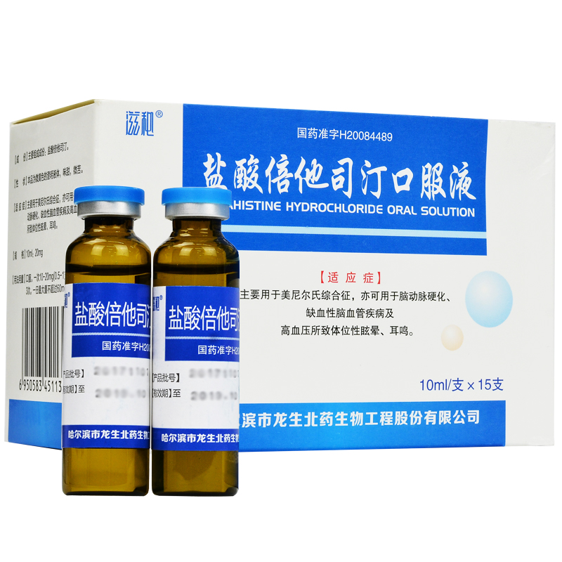 鹽酸倍他司汀口服液(滋秘)包裝縮略圖2