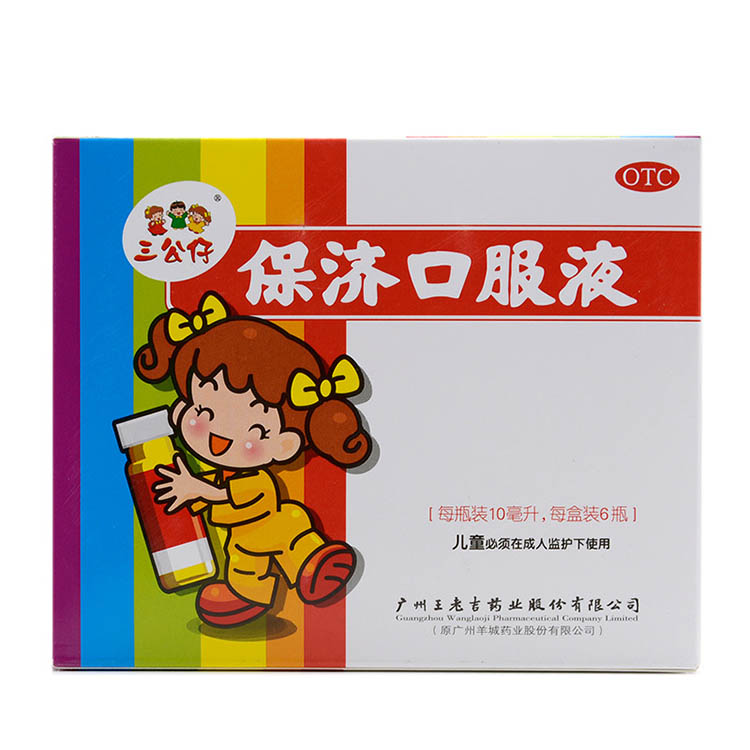 保濟(jì)口服液(王老吉)