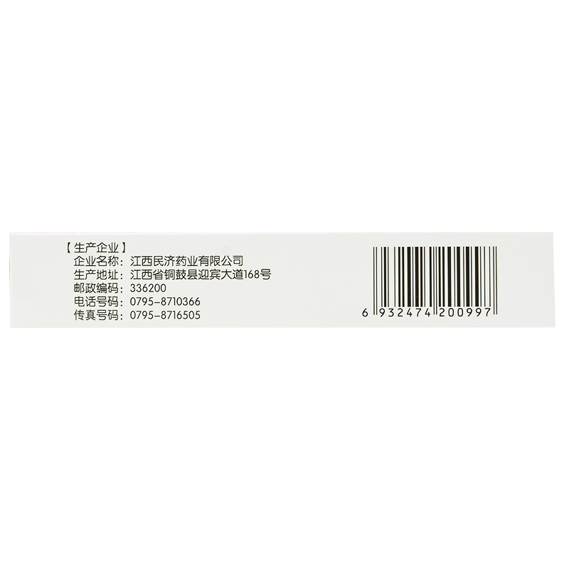 產(chǎn)后逐瘀膠囊(民濟(jì))包裝縮略圖3