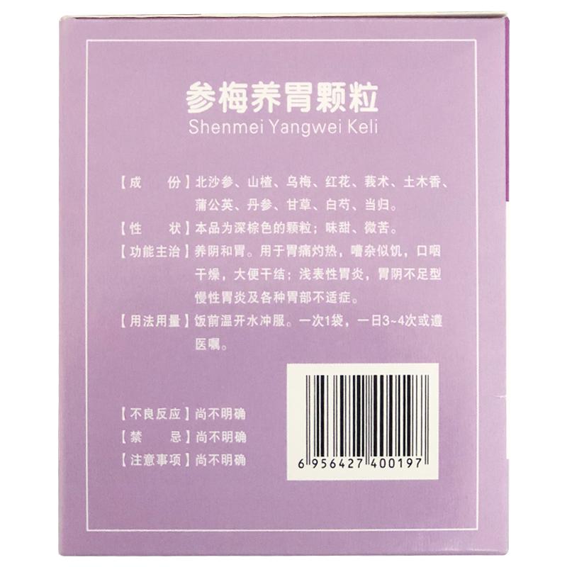 參梅養(yǎng)胃顆粒(康芝)包裝縮略圖3