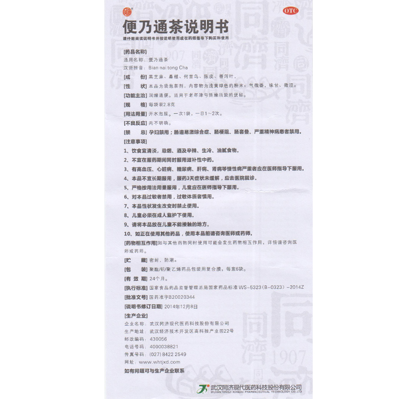 便乃通茶(同濟(jì))