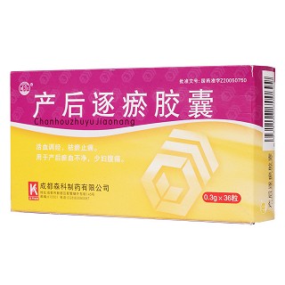 產(chǎn)后逐瘀膠囊(繁江)包裝縮略圖2