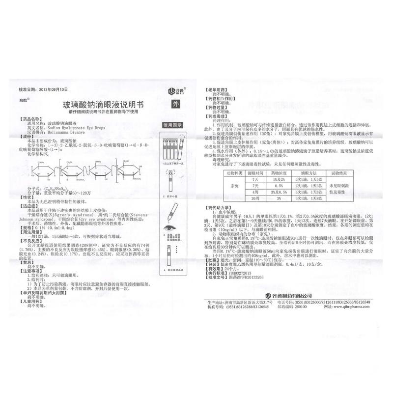 玻璃酸鈉滴眼液(潤(rùn)怡)包裝縮略圖2