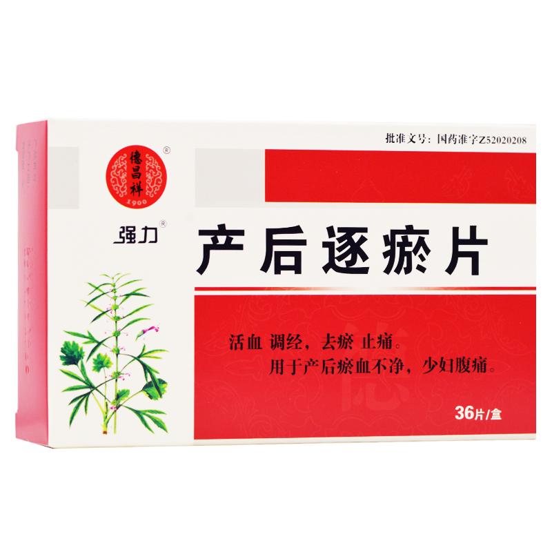 產(chǎn)后逐瘀片(德昌祥)