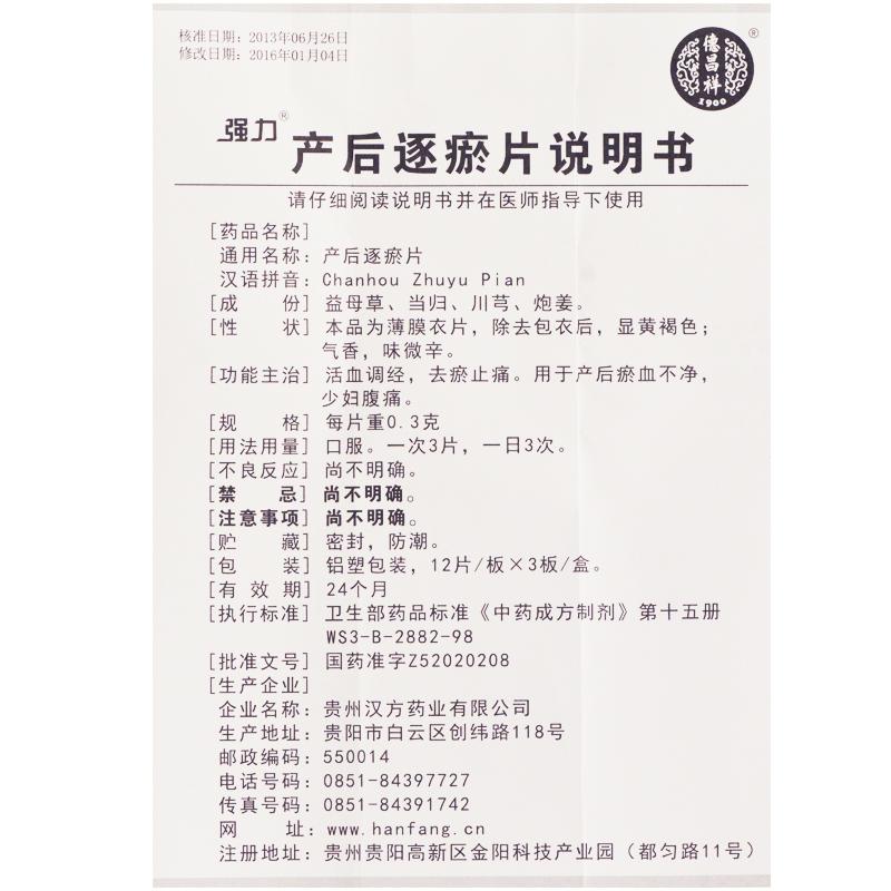 產(chǎn)后逐瘀片(德昌祥)包裝縮略圖4