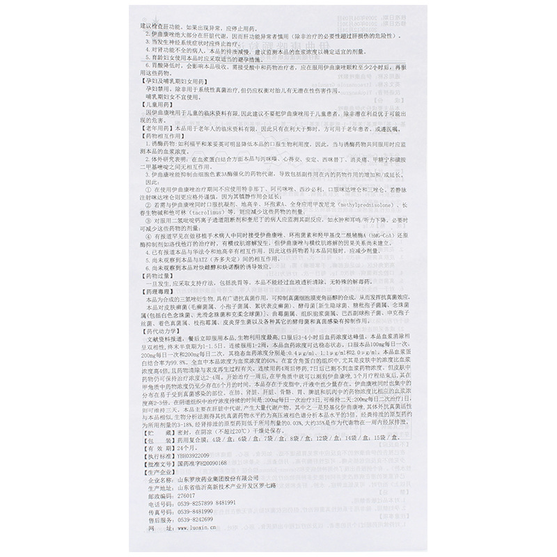 伊曲康唑顆粒(羅宣)包裝縮略圖2