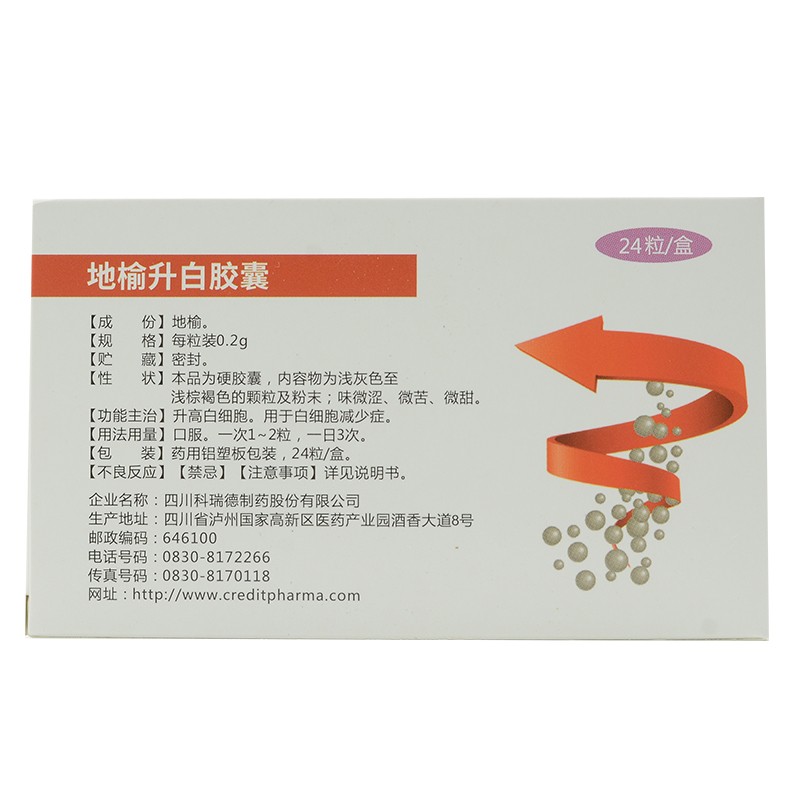地榆升白膠囊(科瑞)包裝縮略圖2