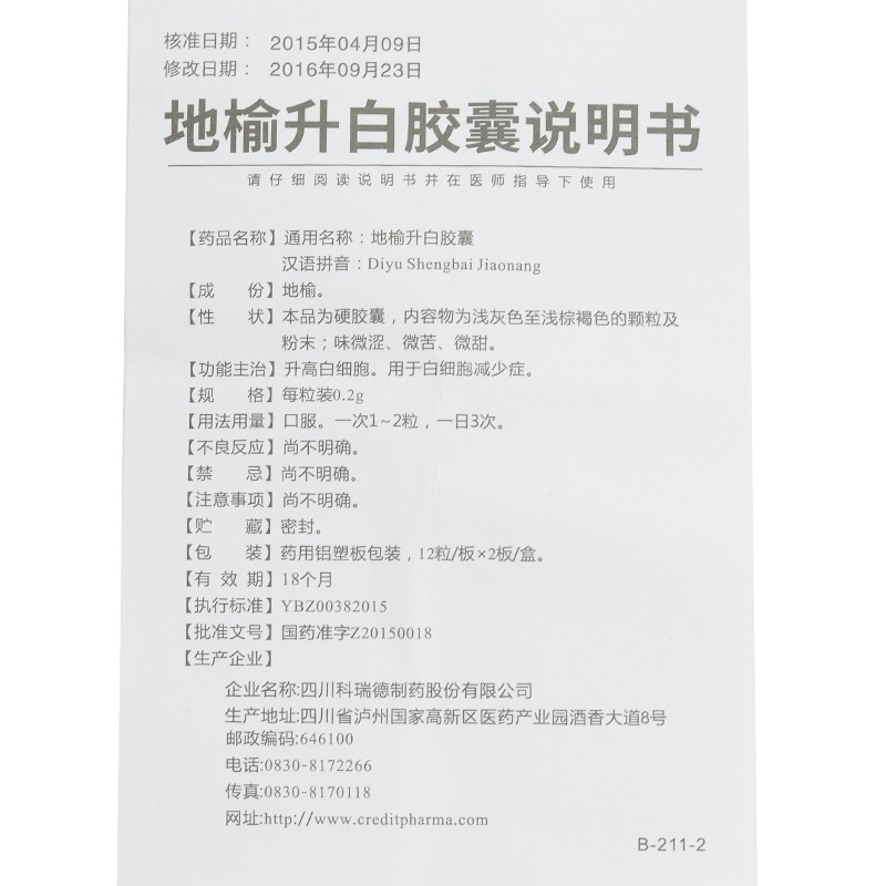 地榆升白膠囊(科瑞)包裝縮略圖4