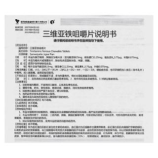 三維亞鐵咀嚼片(福雪)包裝縮略圖4