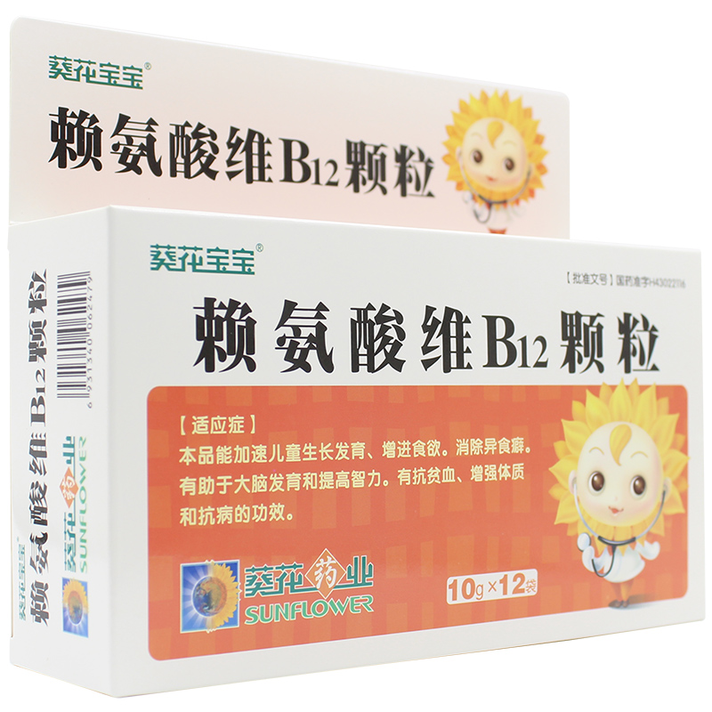 賴氨酸維B12顆粒(葵花寶寶)