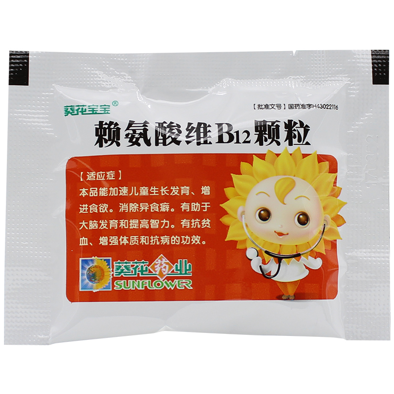 賴氨酸維B12顆粒(葵花寶寶)包裝縮略圖1