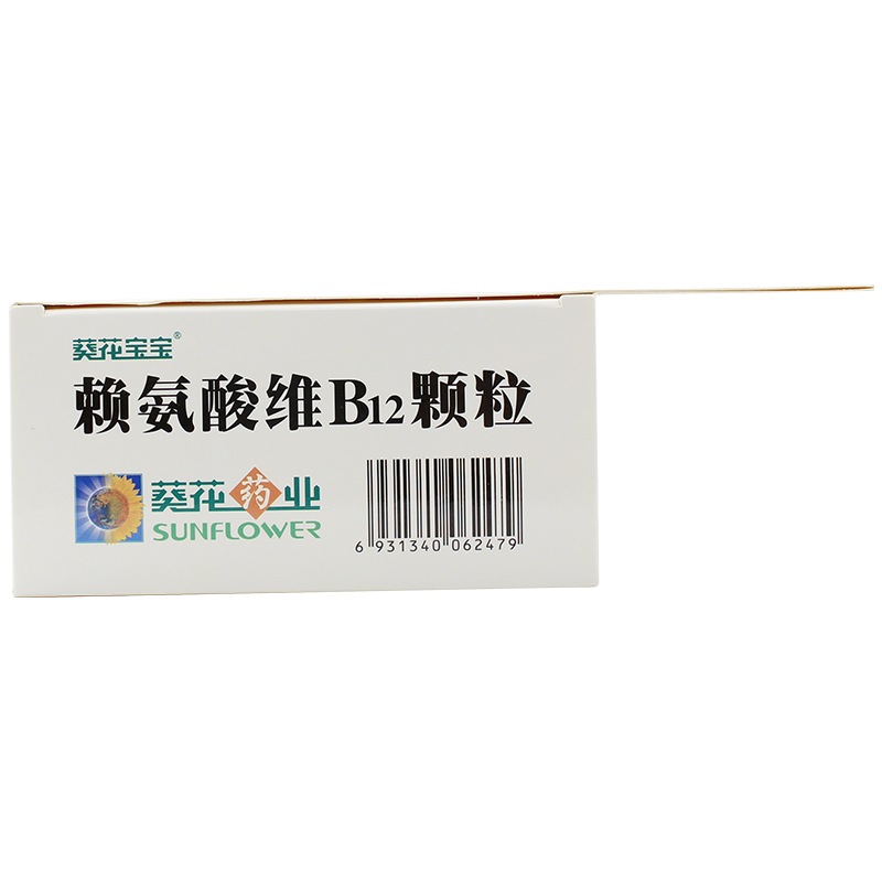 賴氨酸維B12顆粒(葵花寶寶)包裝縮略圖2