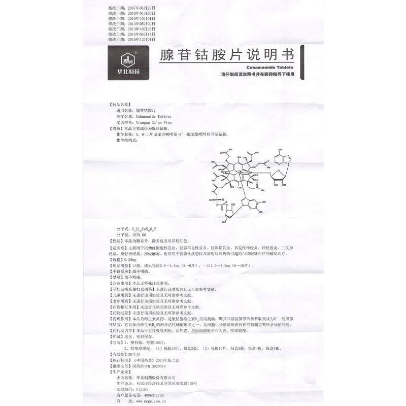 腺苷鈷胺片(利業(yè)新)包裝縮略圖3