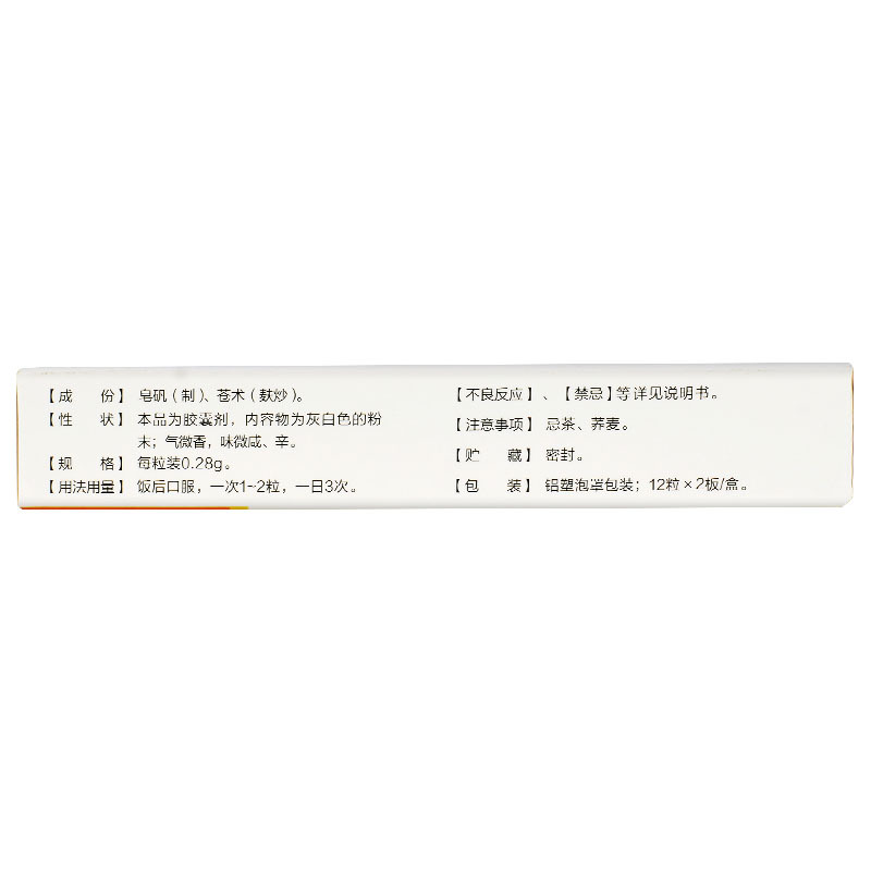和血膠囊(皇甫謐)包裝縮略圖1