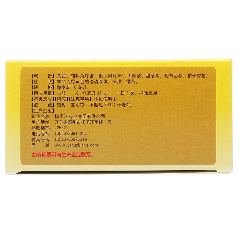 黃芪精(護(hù)佑)(揚(yáng)子江)包裝縮略圖3